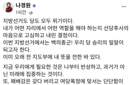 Na Kyungwon and Shin Dongwook of People Power Party Withdraw from Seoul Mayoral Primary; Oh Sehoon Also Has Not Applied