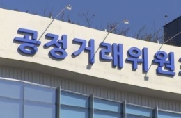담합하면 무조건 과징금 10% 이상…공정위, 과징금 '하한' 높여