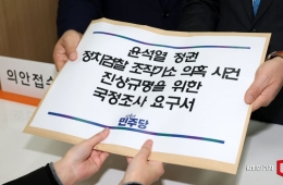 ‘尹정권 검찰기소’ 국조계획서 국회 통과…50일간 조사