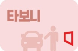 타보니