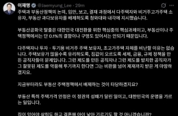 李대통령, 부동산 정책 논의서 '다주택 공직자' 배제 지시