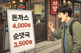 "돈까스 4000원, 순댓국 3500원 진짜 있어?"…고물가 시대 뜨는 '거지맵' 