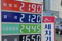 기름값 연일 상승…휘발유 1938원·경유 1929원