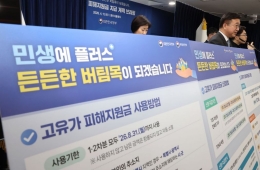 고유가 피해지원금, 나는 얼마 받을까…27일부터 지급