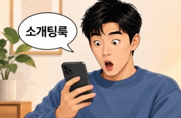 "최고의 소개팅룩" 관심 폭발한 중고거래 점퍼 뭐길래