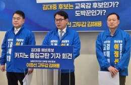 [6·3선거]‘흑색선전 남발’교육감 선거…학부모들 "실망"개탄