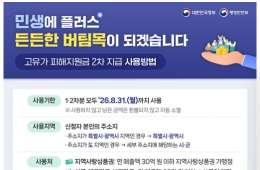 고유가 피해지원금 2차 지급…전 국민 70%, 인당 10만~25만원