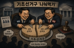 기초의회 2인 선거구 여전히 '절반'…이번에도 나눠먹기