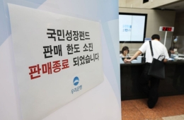 National Participation Growth Fund: 39% of Subscribers Are Low-Income, Average Subscription 20 Million Won