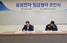 삼성 노사 임금협약 조인식…"의미 있는 합의 도달"