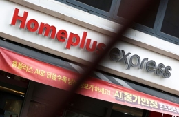 “2000亿韩元输血失败”Homeplus重整程序终止……事实上进入清算程序
