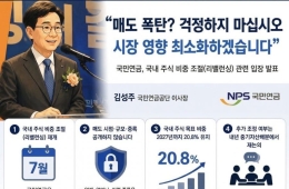 국민연금 "74조 매도폭탄 터무니 없어"…국장 리밸런싱 공포 진화
