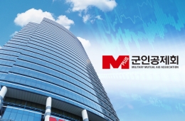  "Alternative Investments, Charge Forward" Military Mutual Aid Association Aiming for 30 Trillion Won in Assets