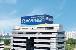 새마을금고 공제보험 회원정보 400여건 유출…"암호화 주민번호·잔액 등 포함"