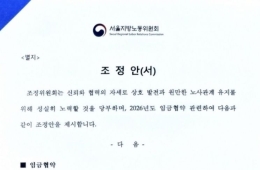 서울 버스 파업 극적 철회…노사 '임금 3.2% 인상' 합의