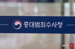 전종민 중수청장 대행 "'절제' 최우선 원칙…같은 잘못 되풀이 않겠다"
