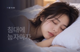 "침대에 눕자마자 잠들었어요"…매일 밤 반복된다면 건강 이상 신호?