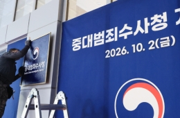 李대통령, 김지용 중수청장 후보자 인사청문요청안 재가