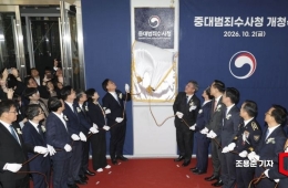 검찰, 공소청으로 새 출발… 기소·공판 중심 재편