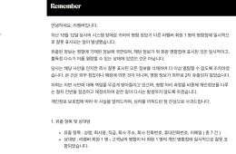 리멤버 개인정보유출 피해 발생…개보위 해킹 여부 조사  