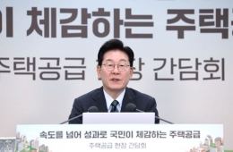 주택 공급 '전격전' 주문한 李…"주택 공급 기준은 '입주'" 