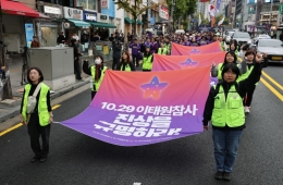 Itaewon Disaster Fourth Anniversary Memorial Rally: "We Must Fulfill Our Responsibility to Truth and Justice"