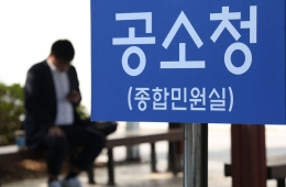 [단독] 공소청, 담합 ‘리니언시’ 예규 전면 개정…신고 기업 ‘법적 지위’ 초기부터 보장한다