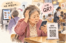 "밥보다 주문이 어렵다"…어르신들에겐 '넘사벽' 식당