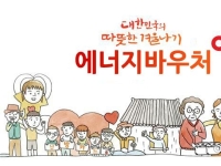 [단독]기후부, 취약계층에 5000억 에너지바우처