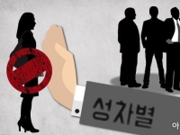 직장인 10명 중 6명은 "고용상 성차별 느껴"…여성 체감도 더 높다
