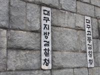 '증권사 직원 사칭' 사원증·출장증 위조…4억대 투자사기 60대 구속기소