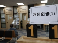 회생·파산 전 신복위 채무조정 먼저 거친다…'채무조정 전치주의' 입법 추진