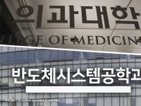 "의대보다 반도체"…SKY수시, 안정지원 경향 속 반도체 선호는 지속