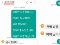 욕인지 몰랐나…'개딸'들 세로드립 욕설에 "감사"한 국회의원