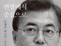 국힘, 문재인 회고록에 "여전히 김정은 수석대변인" 비난