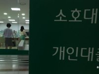 빚내서 집사는 사람 또 늘어…5월 가계대출 6조원 급증