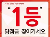 '10억 놓칠 뻔 했네'…만료 20일 앞두고 수령한 로또 1등 당첨자