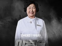 '흑백요리사' 이영숙 '빚투' 논란…