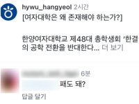 '남녀공학 반대' 입장에 