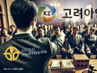 영풍·MBK "최윤범 개인 투자 뒤 고려아연 자금 투입…사익편취 구조"