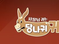 '키 167cm, 연봉 4000만원 이하' 희화화…KBS '당나귀 귀' 방심위 제재