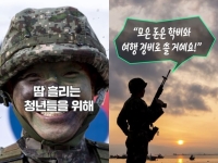 '계엄 사태' 와중에 장병적금 홍보한 정부…