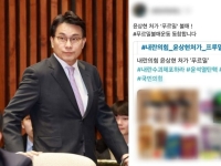 임직원·낙농가는 무슨 죄?…온라인 일각서 '윤상현 처가' 불매운동