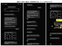 방첩사 단톡방 “우원식·이재명·한동훈 체포해서 구금시설로 이동하라” 