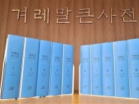 우리가 아는 오징어, 北에선 '낙지'…남북 언어 38% 달라[한국어, 세계의 언어로]