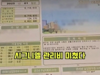 '아파트 관리비가 연봉 1억 월급 수준'