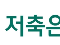 저축은행중앙회장 후보마감일 도전자 無…오화경 회장 단독 입후보 유력