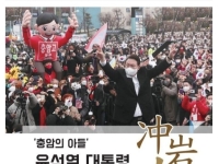 '尹 모교' 충암고 총동문회 