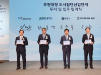 부천시-대한항공, 대장산단에 1조2천억 규모 미래 모빌리티 기지 조성