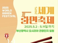 물 없어 라면 못 먹는 '세계 라면 축제'…